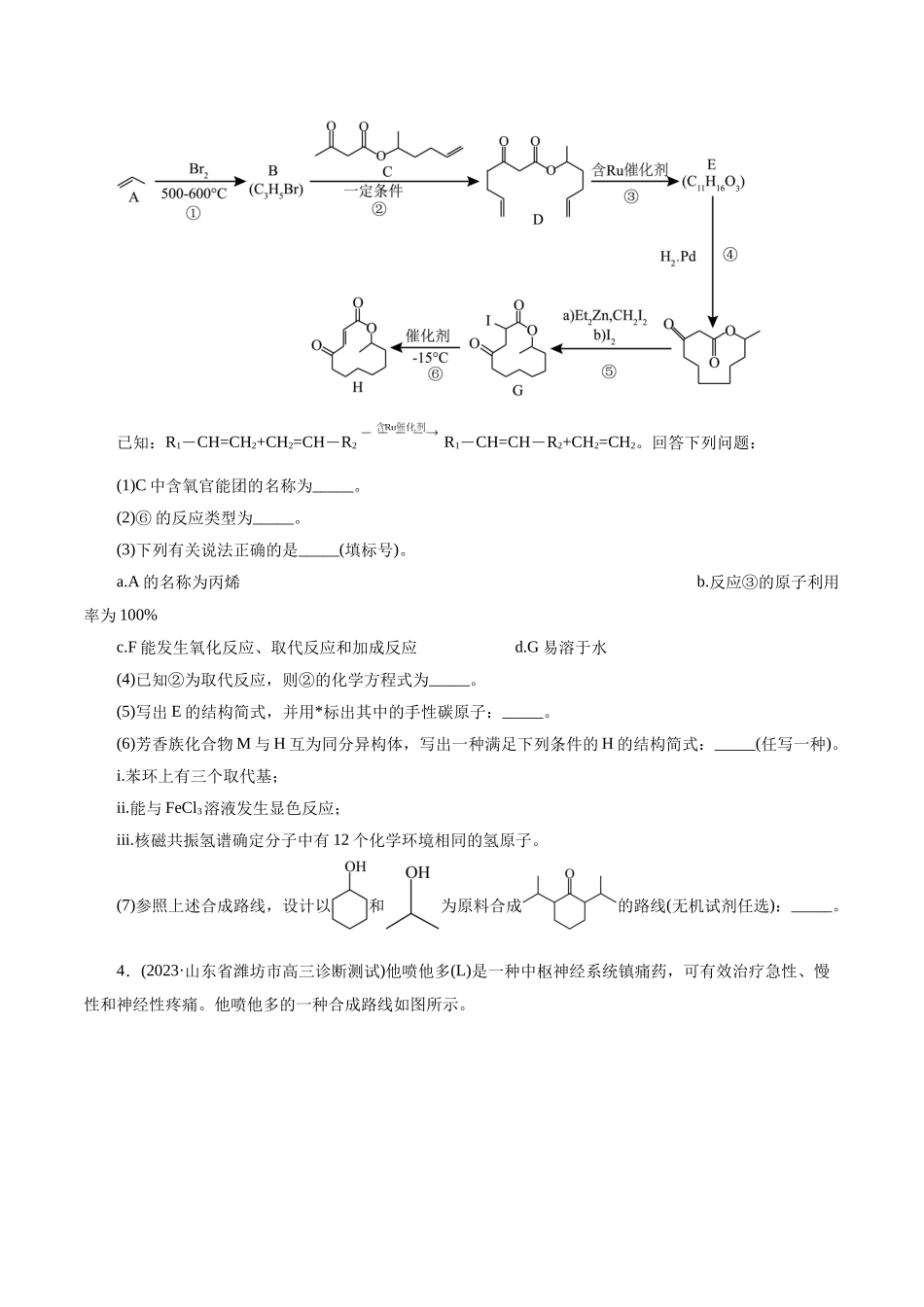 考点39 有机推断(好题冲关)(原卷版).docx_第3页