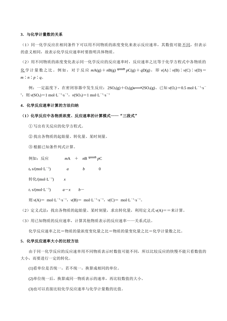 考点39 化学反应速率及其影响因素（教师版）（新教材新高考）.docx_第2页