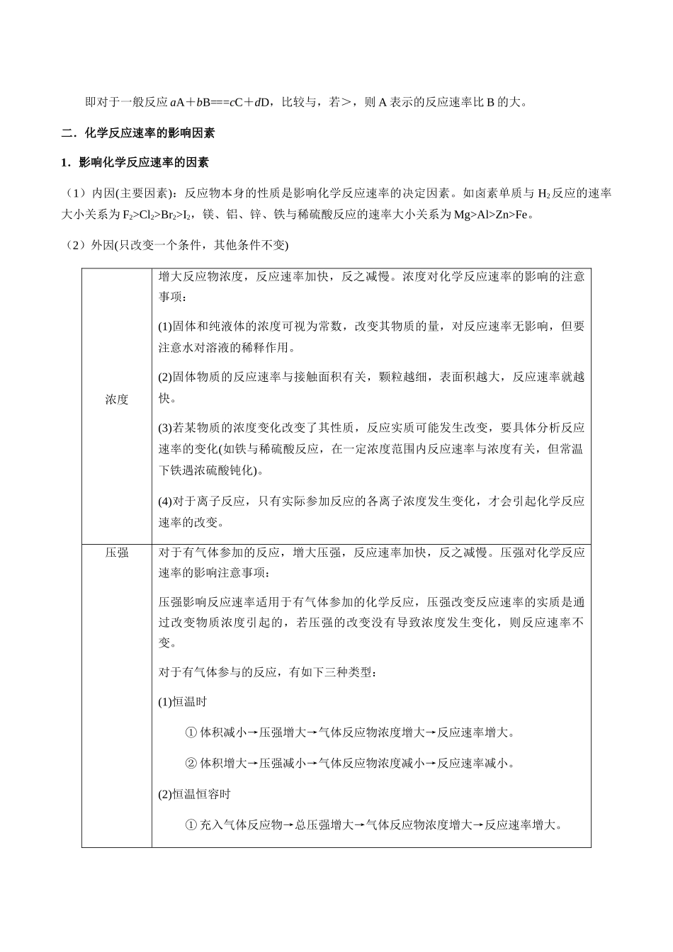 考点39 化学反应速率及其影响因素（学生版）（新教材新高考）.docx_第3页