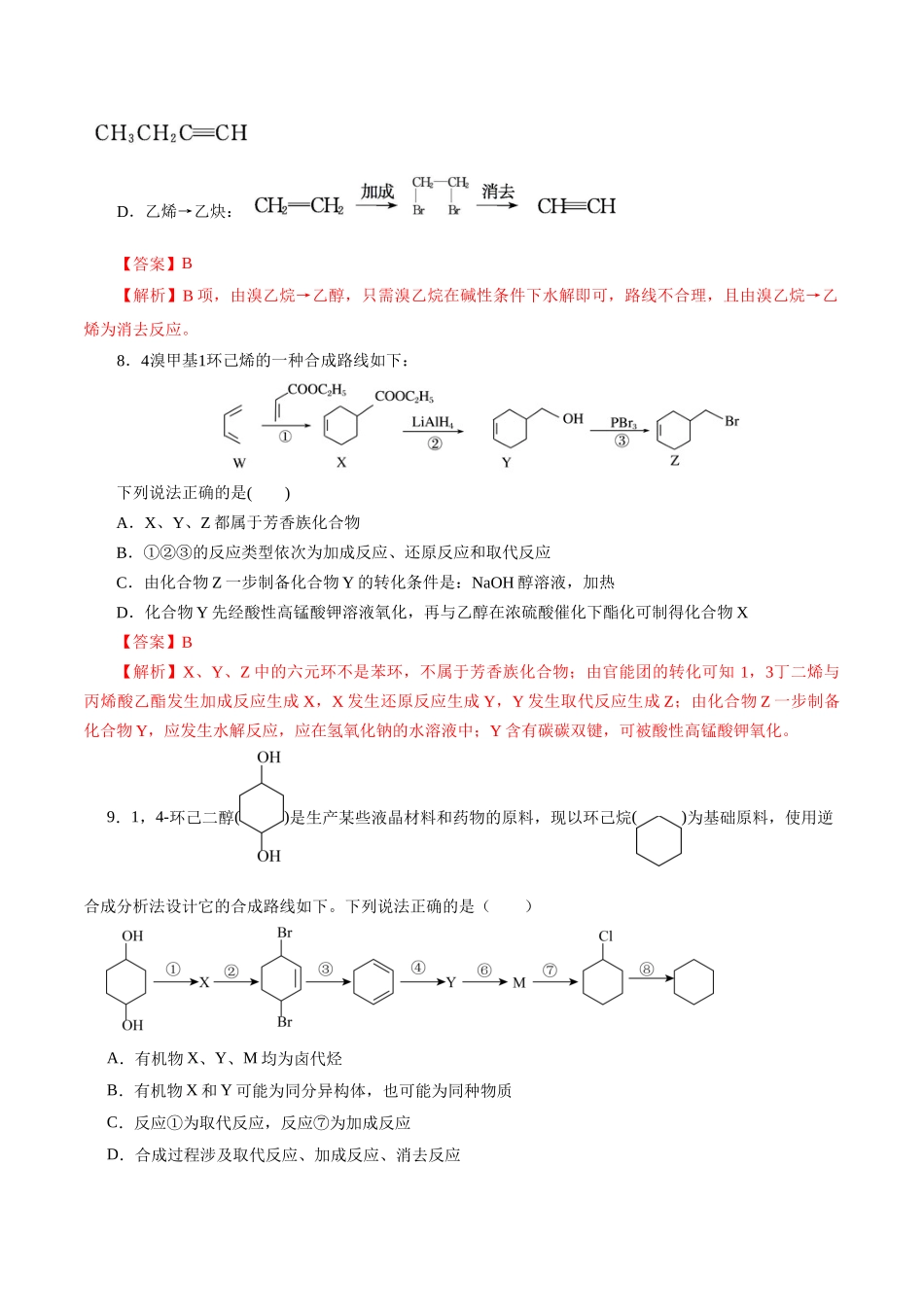 考点40  有机合成(好题冲关)(解析版).docx_第3页