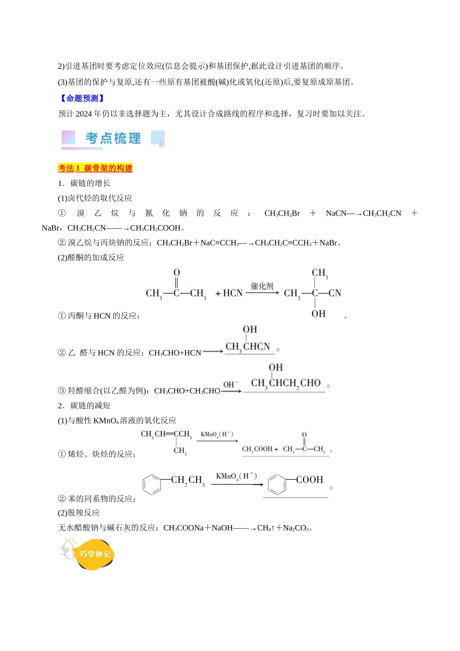 考点40  有机合成(核心考点精讲精练).docx_第2页