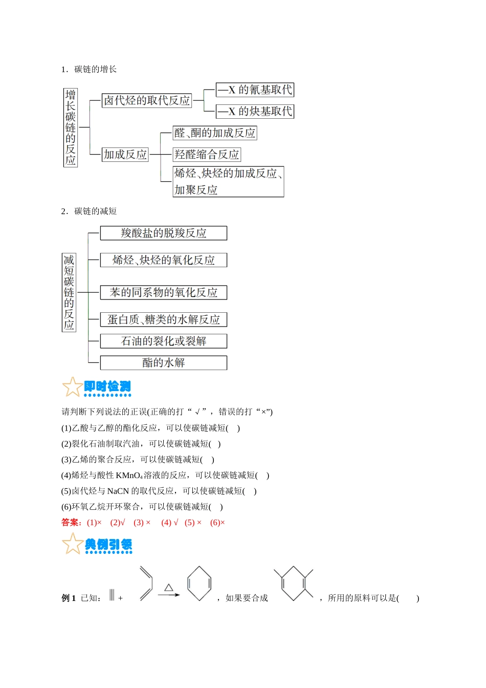 考点40  有机合成(核心考点精讲精练).docx_第3页