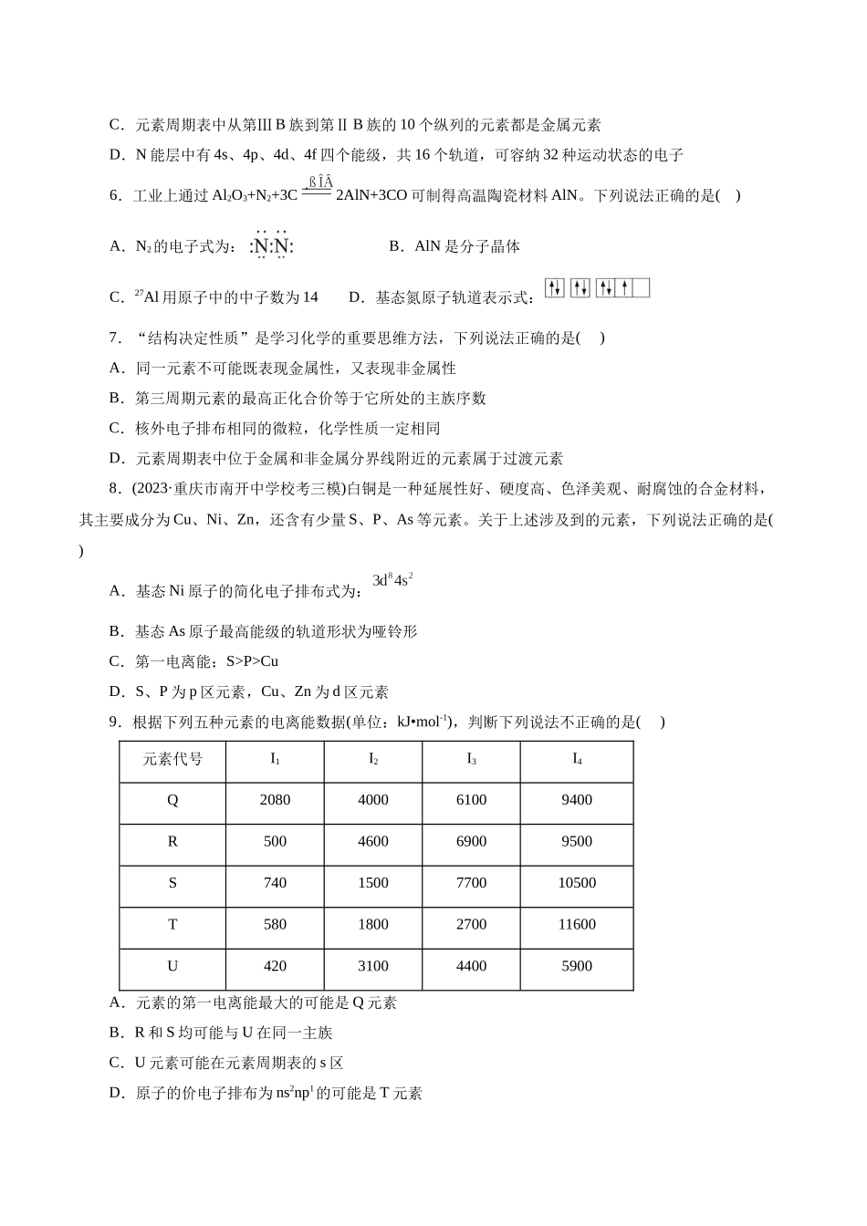 考点41  原子结构与性质(好题冲关)(原卷版).docx_第2页