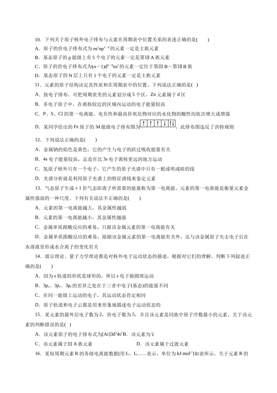 考点41  原子结构与性质(好题冲关)(原卷版).docx_第3页