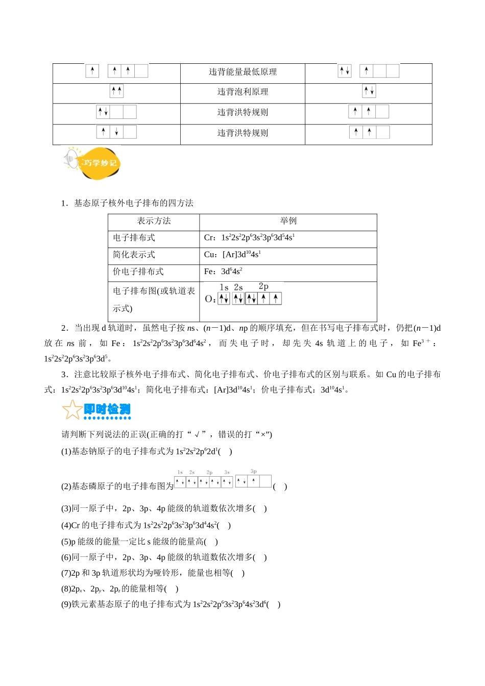 考点41  原子结构与性质(核心考点精讲精练).docx_第3页