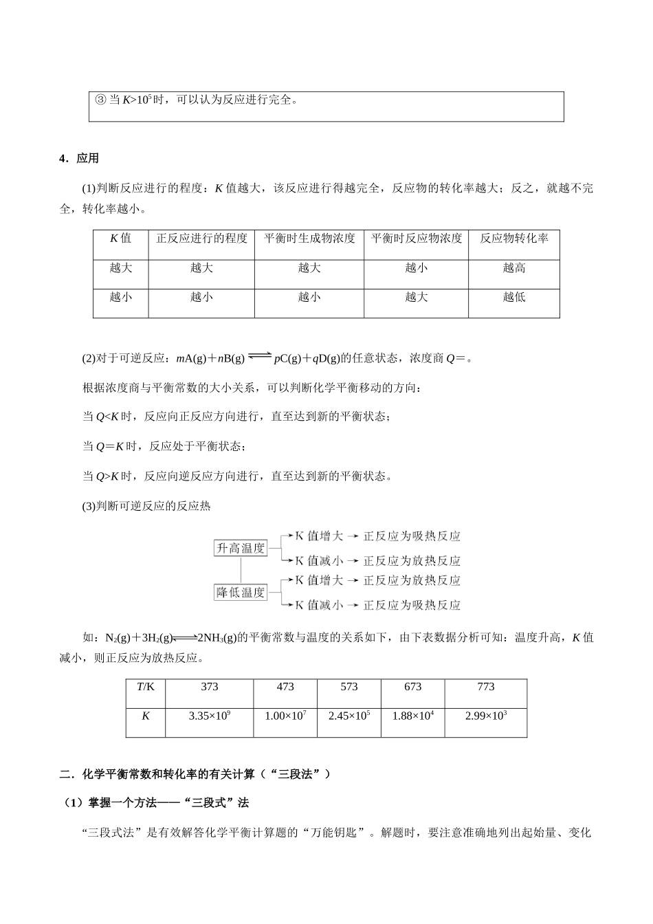 考点41 化学平衡常数（Kc、Kp）、速率常数及相关计算（教师版）（新教材新高考）.docx_第3页