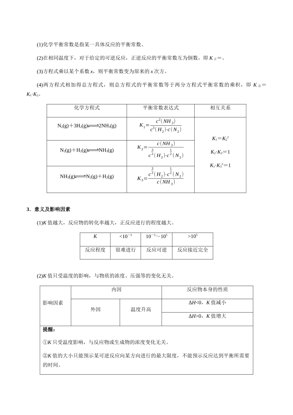 考点41 化学平衡常数（Kc、Kp）、速率常数及相关计算（学生版）（新教材新高考）.docx_第2页