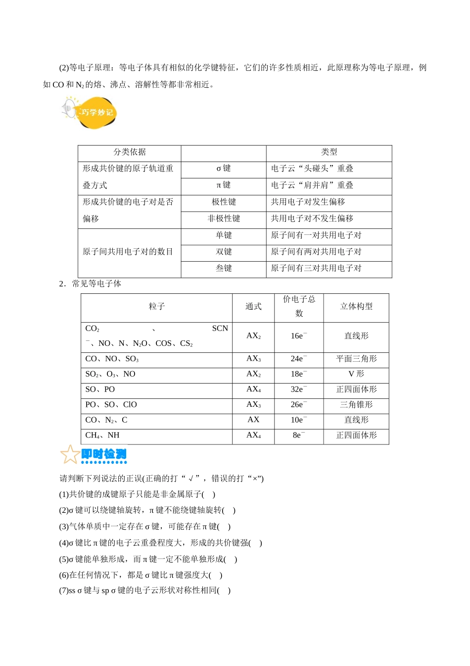 考点42  分子结构与性质(核心考点精讲精练).docx_第3页