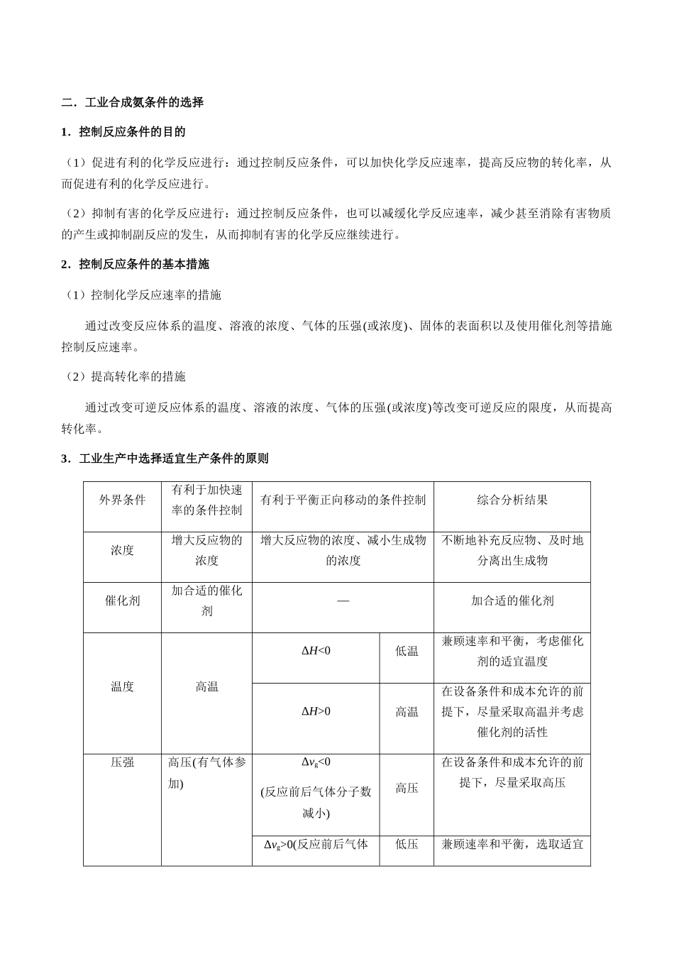 考点42 化学反应的方向与调控方法(学生版)(新教材新高考).docx_第3页