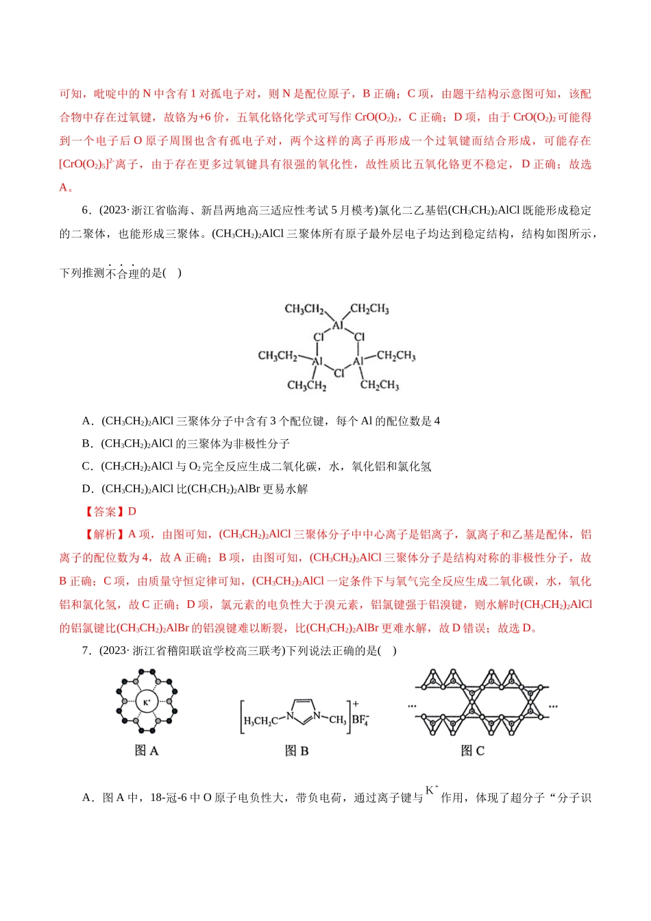 考点43  晶体结构与性质(好题冲关)(解析版).docx_第3页