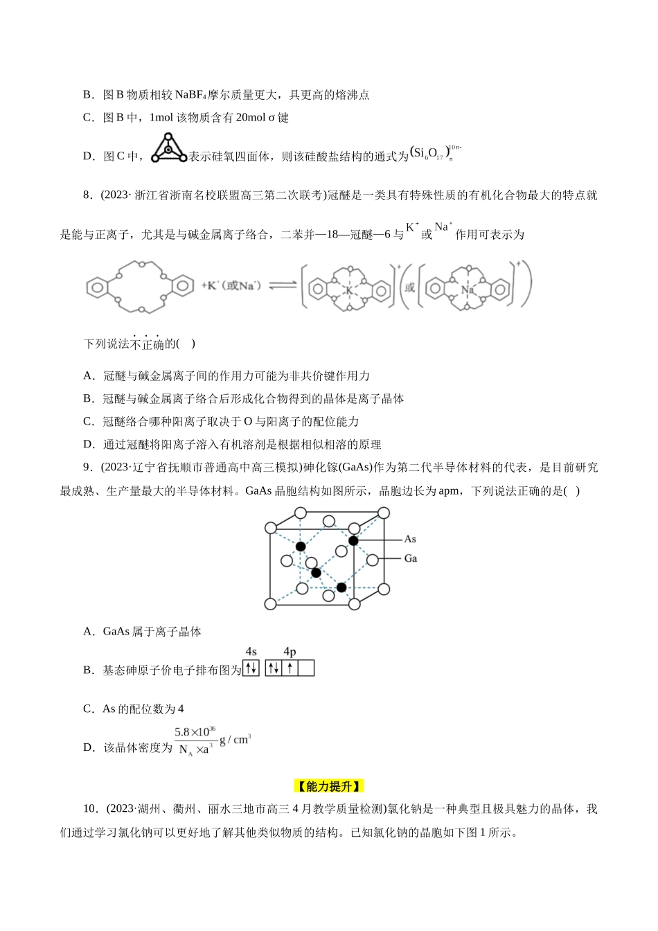 考点43 晶体结构与性质(好题冲关)(原卷版).docx_第3页