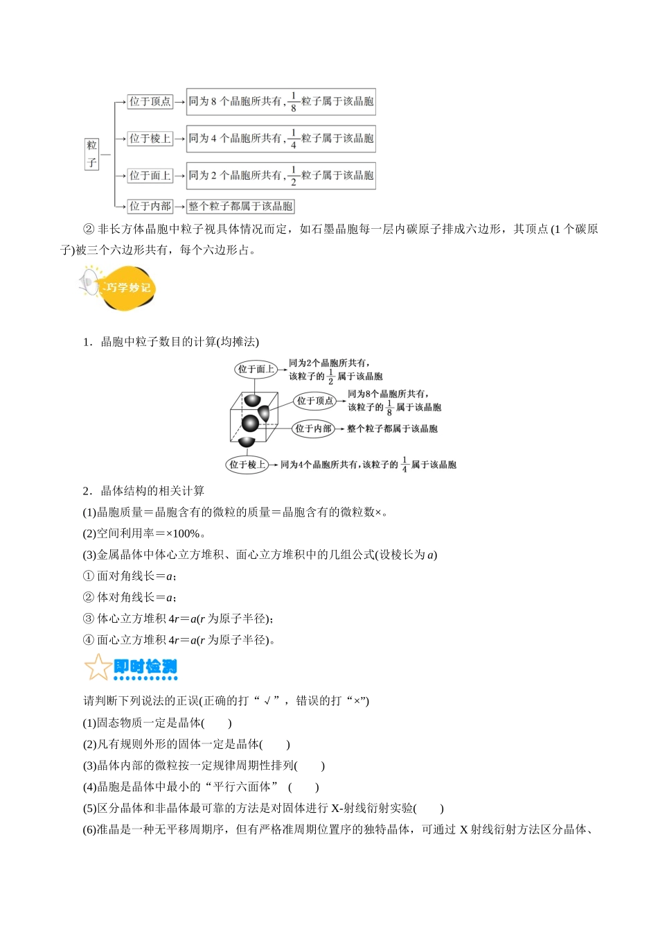 考点43 晶体结构与性质(核心考点精讲精练).docx_第3页