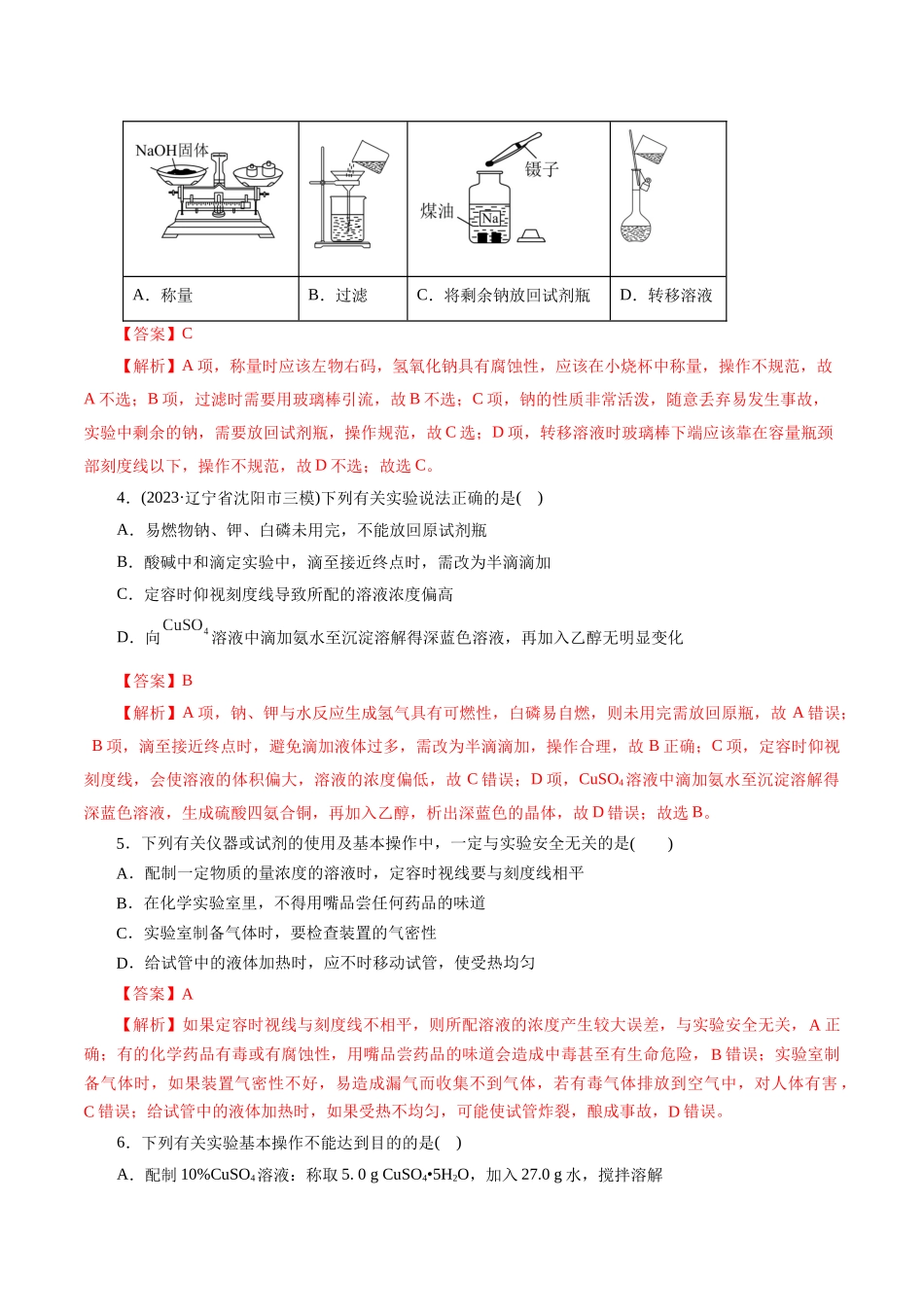 考点44  化学实验基础(好题冲关)(解析版).docx_第2页