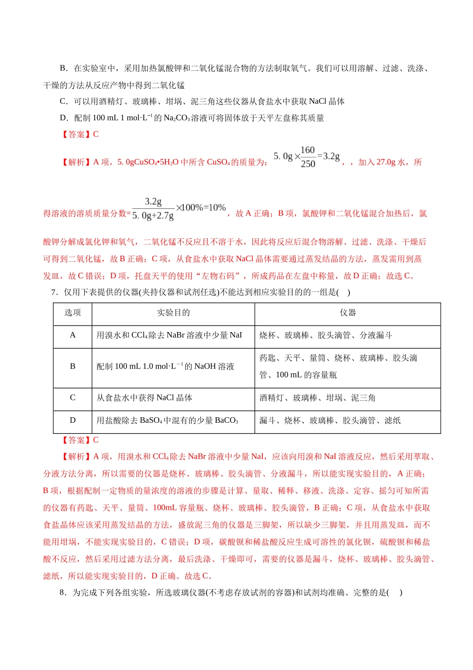 考点44  化学实验基础(好题冲关)(解析版).docx_第3页