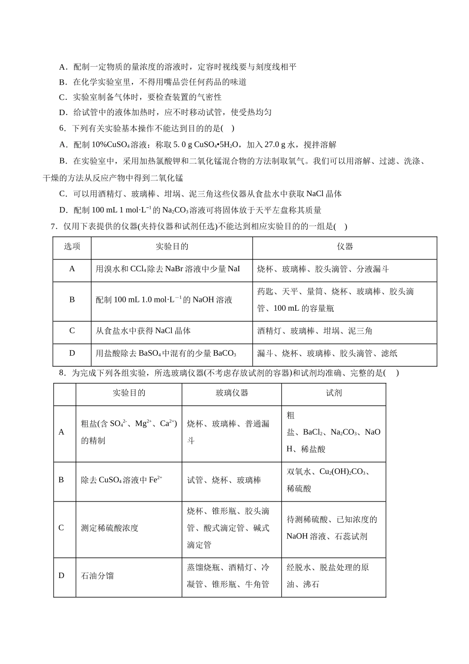 考点44  化学实验基础(好题冲关)(原卷版).docx_第2页