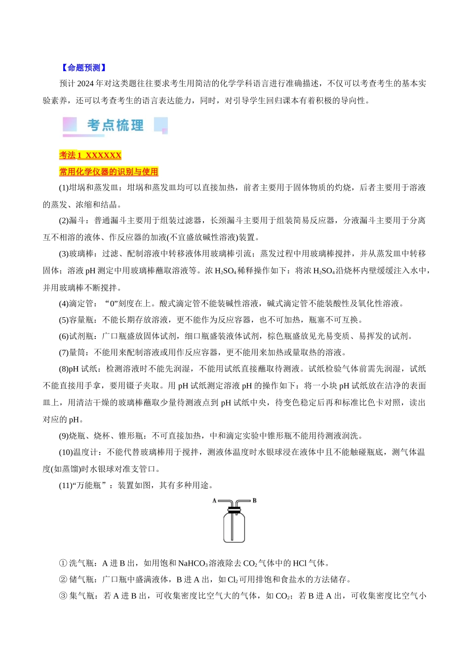 考点44  化学实验基础(核心考点精讲精练).docx_第2页