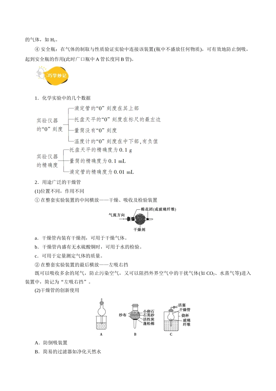 考点44  化学实验基础(核心考点精讲精练).docx_第3页
