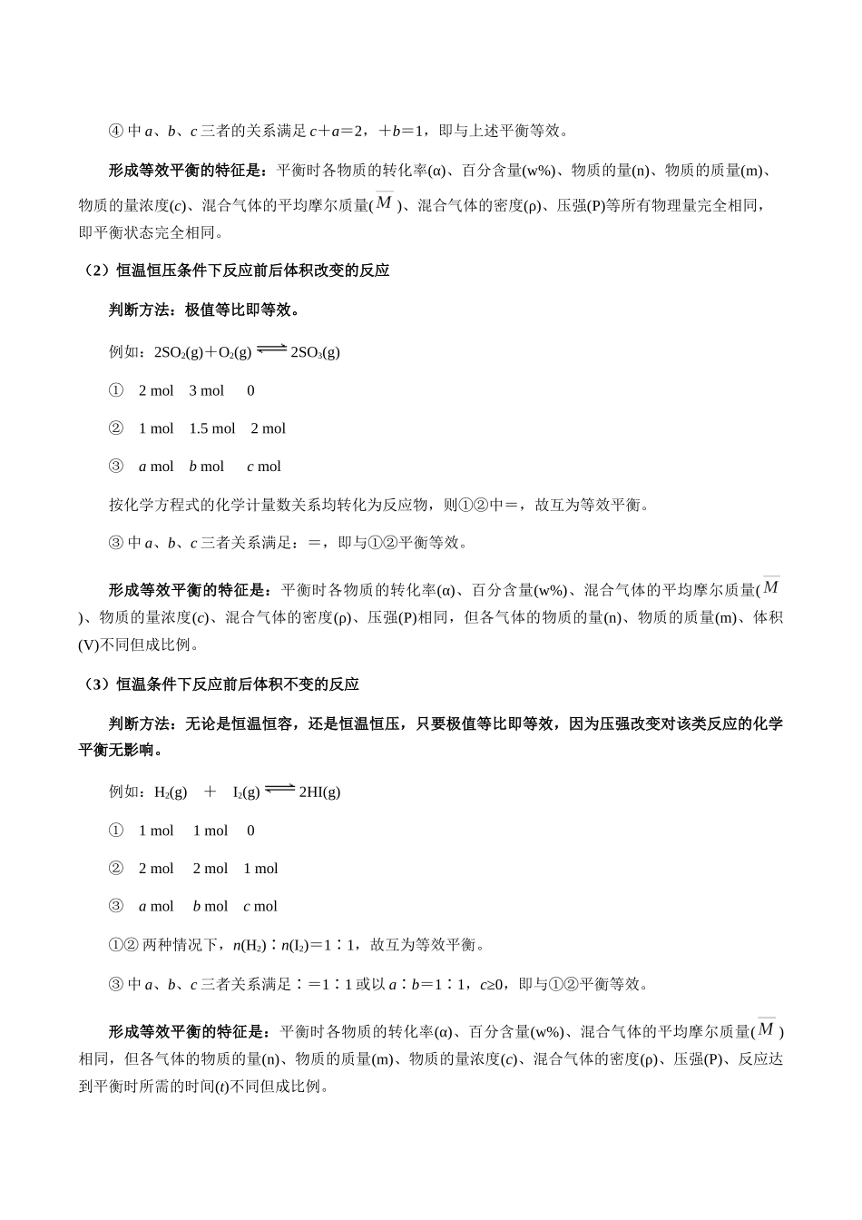考点44 等效平衡及其应用（教师版）（新教材新高考）.docx_第2页