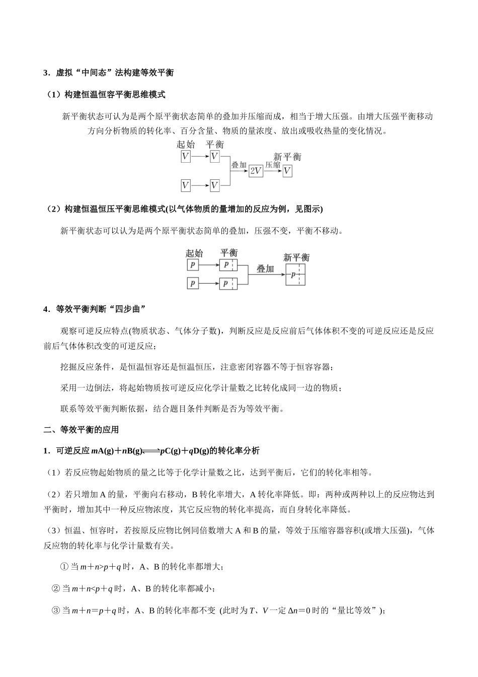 考点44 等效平衡及其应用（学生版）（新教材新高考）.docx_第3页