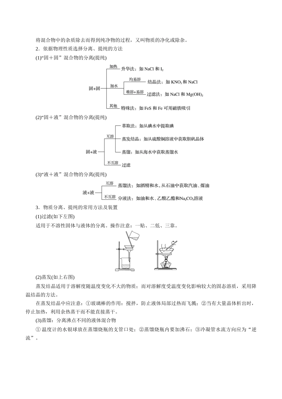 考点45  物质的分离、提纯和检验(核心考点精讲精练).docx_第2页