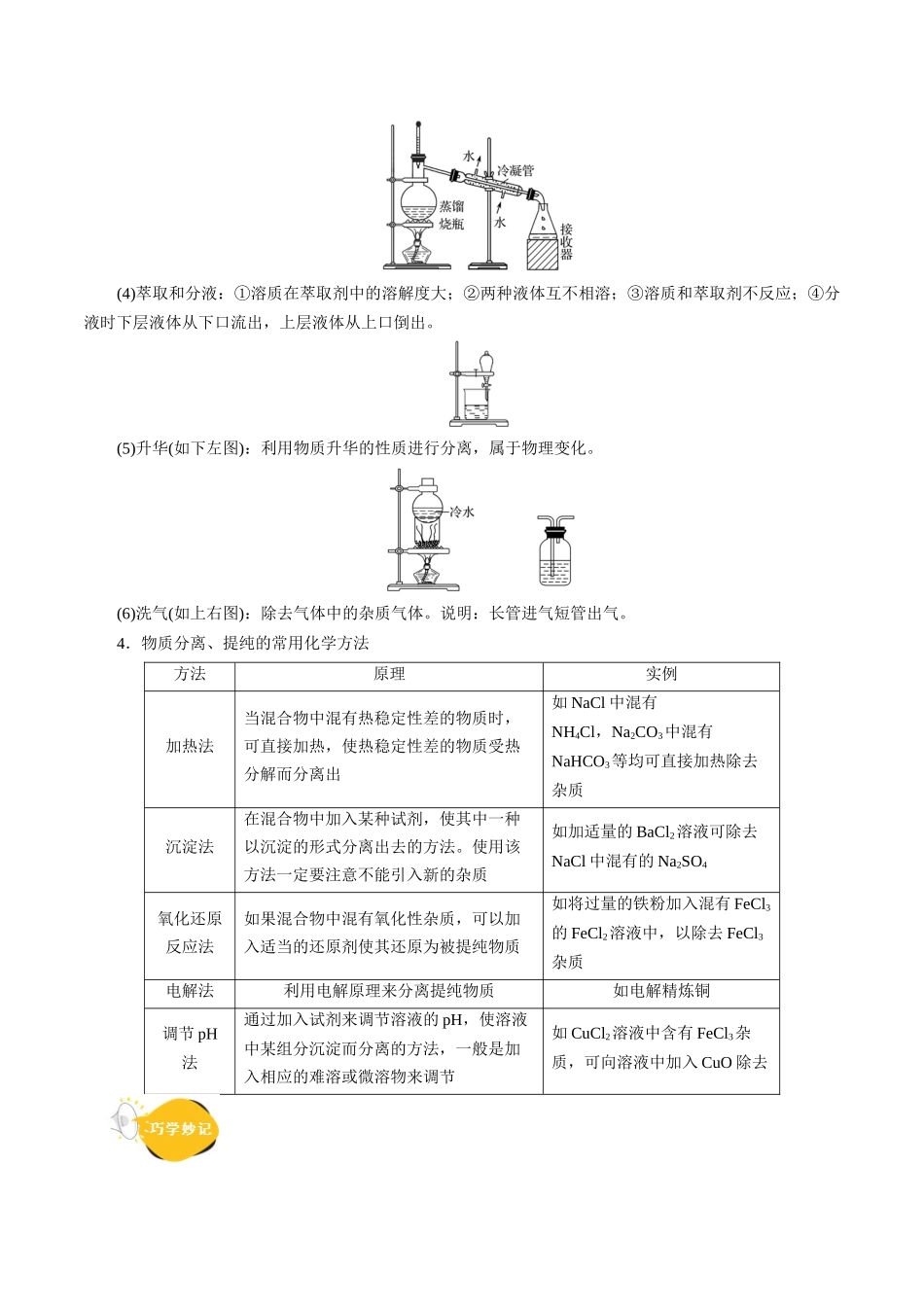 考点45  物质的分离、提纯和检验(核心考点精讲精练).docx_第3页