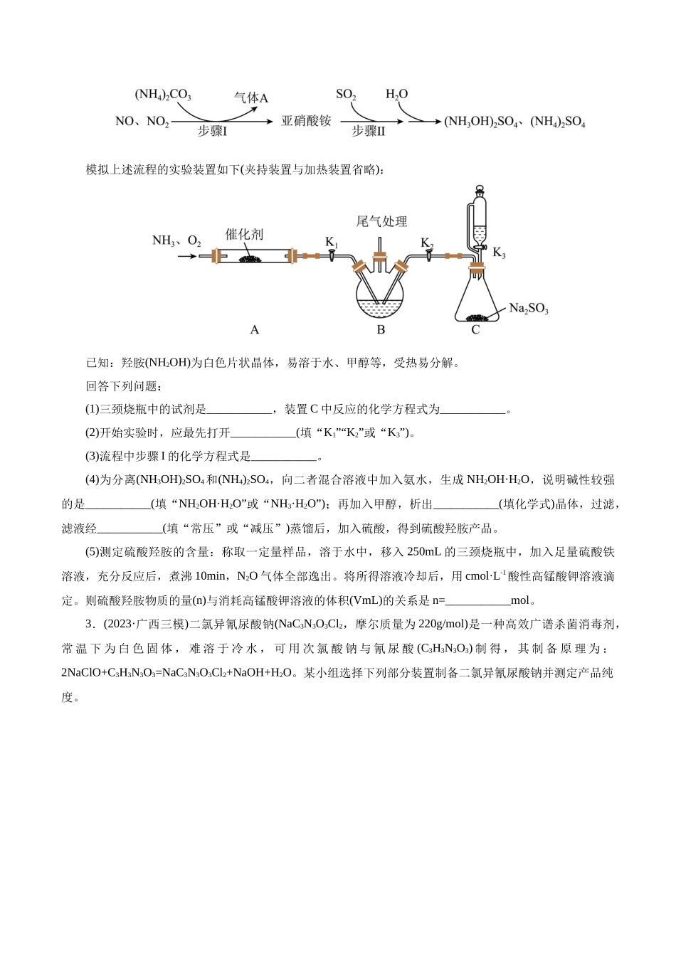 考点46  定量分析实验(好题冲关)(原卷版).docx_第2页