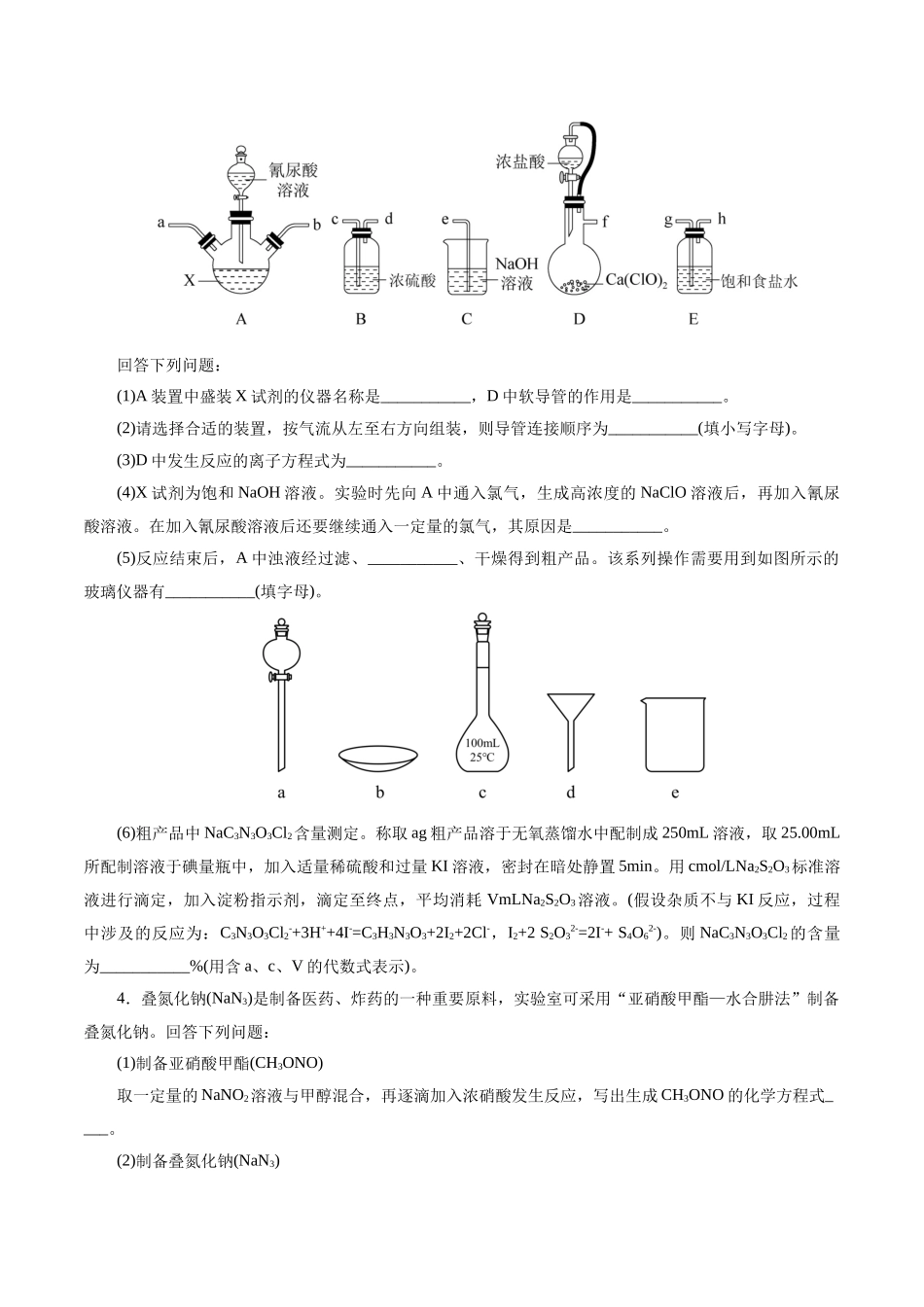 考点46  定量分析实验(好题冲关)(原卷版).docx_第3页