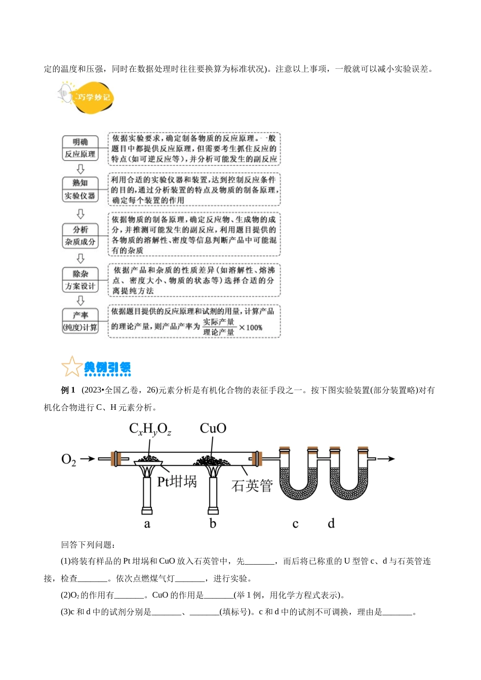 考点46  定量分析实验(核心考点精讲精练).docx_第3页