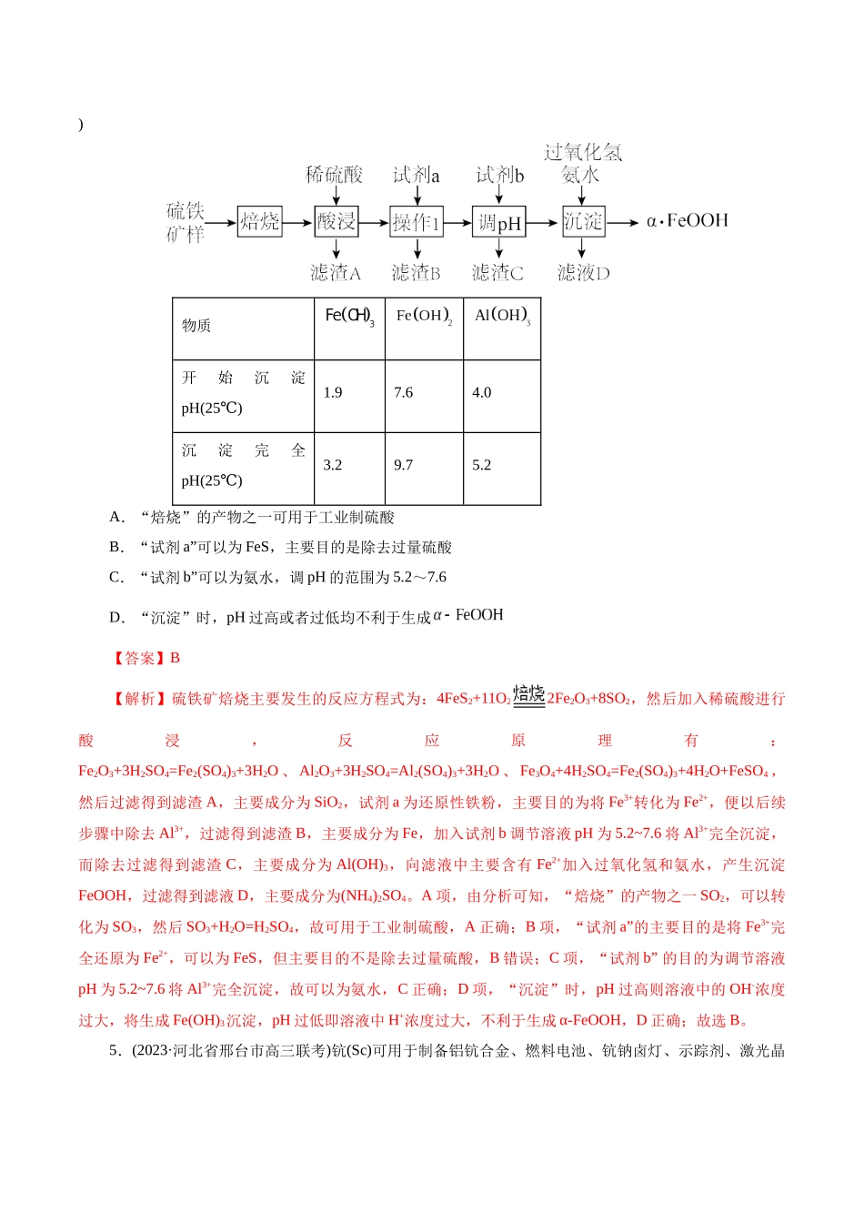 考点47  无机工艺流程(好题冲关)(解析版).docx_第3页