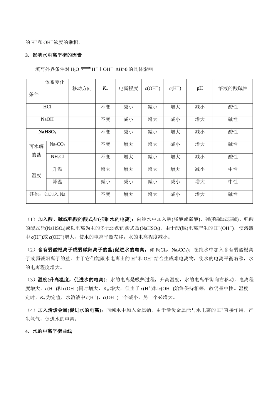 考点47 水的电离和溶液的pH（教师版）（新教材新高考）.docx_第2页