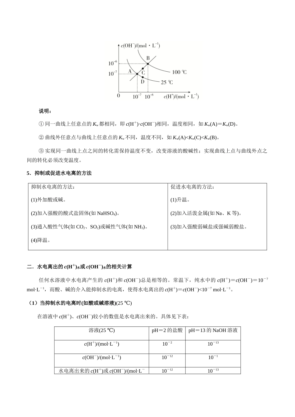 考点47 水的电离和溶液的pH（学生版）（新教材新高考）.docx_第3页