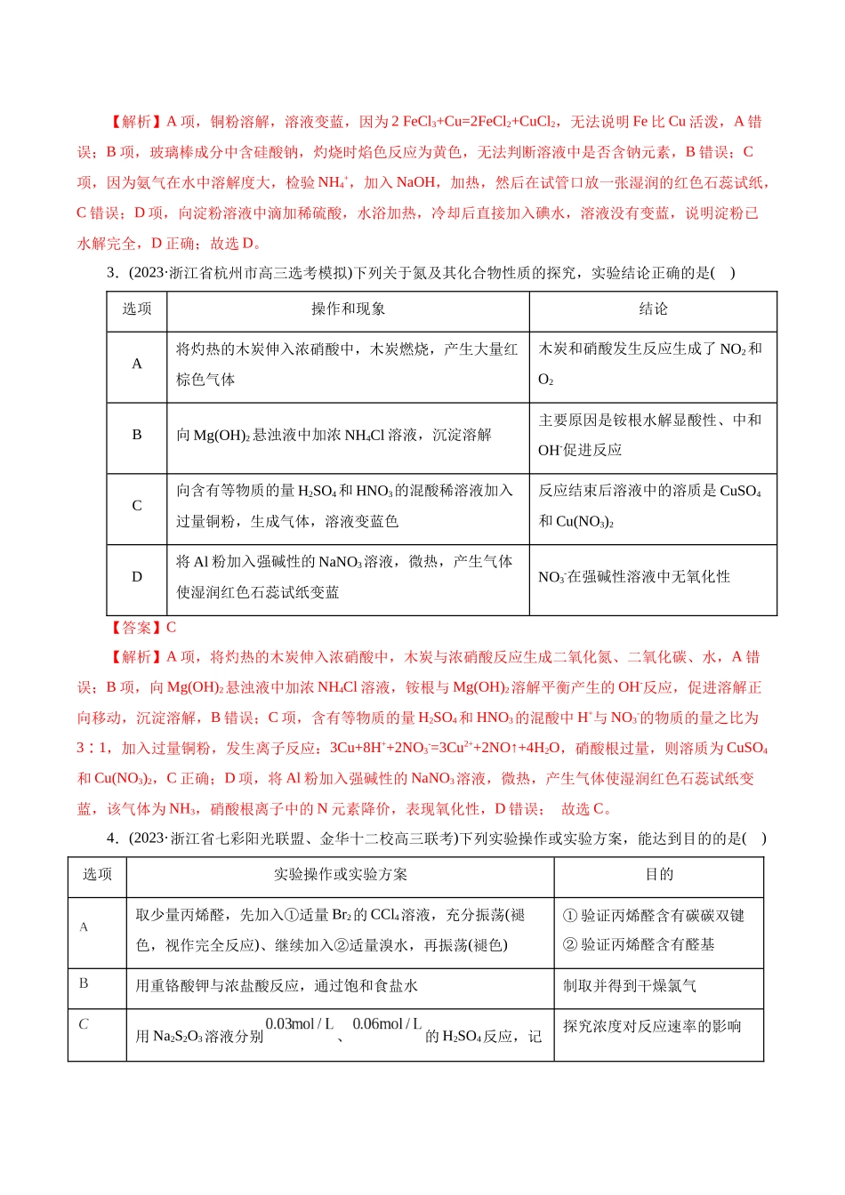 考点48  实验方案设计与评价(好题冲关)(解析版).docx_第2页
