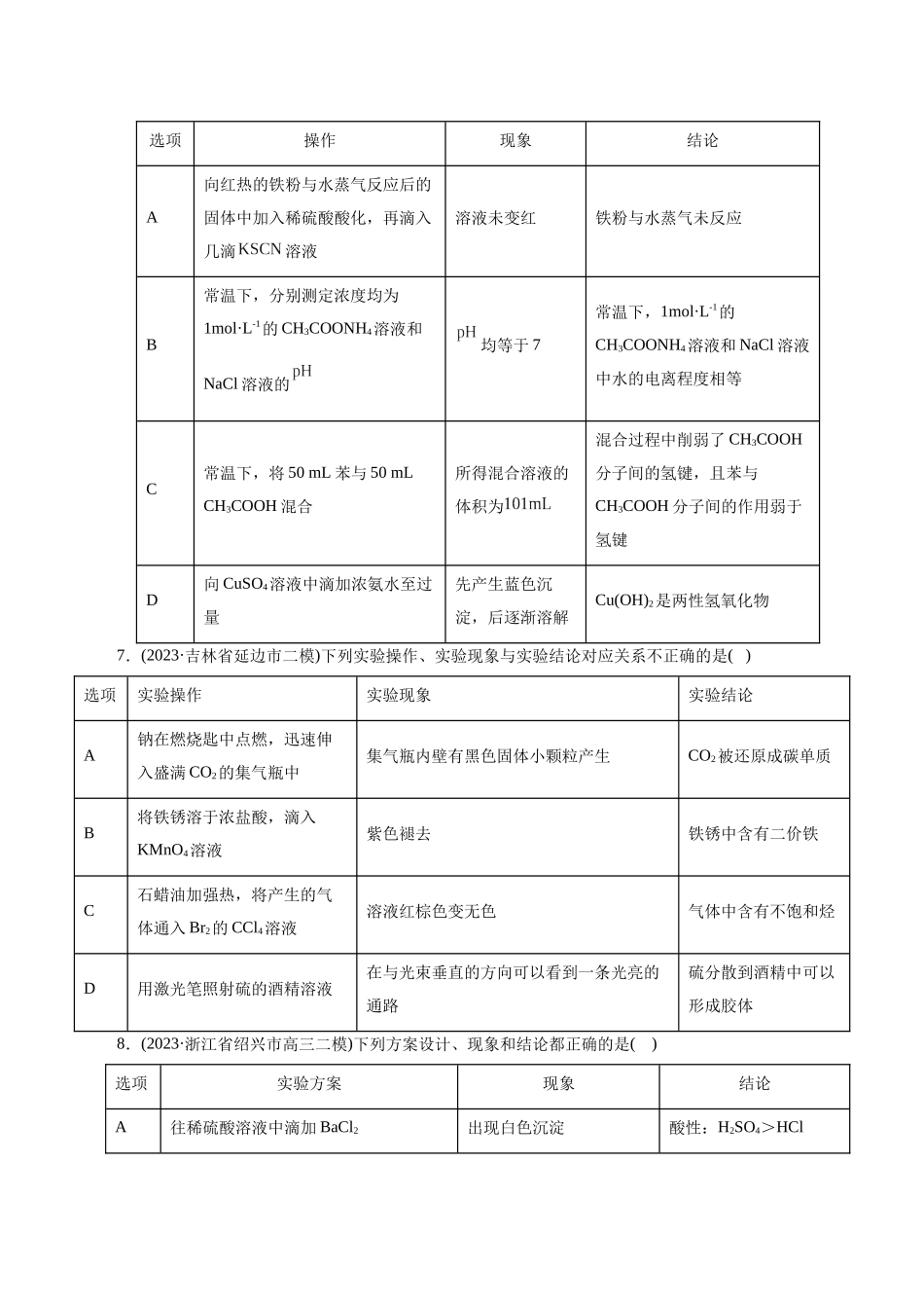 考点48  实验方案设计与评价(好题冲关)(原卷版).docx_第3页