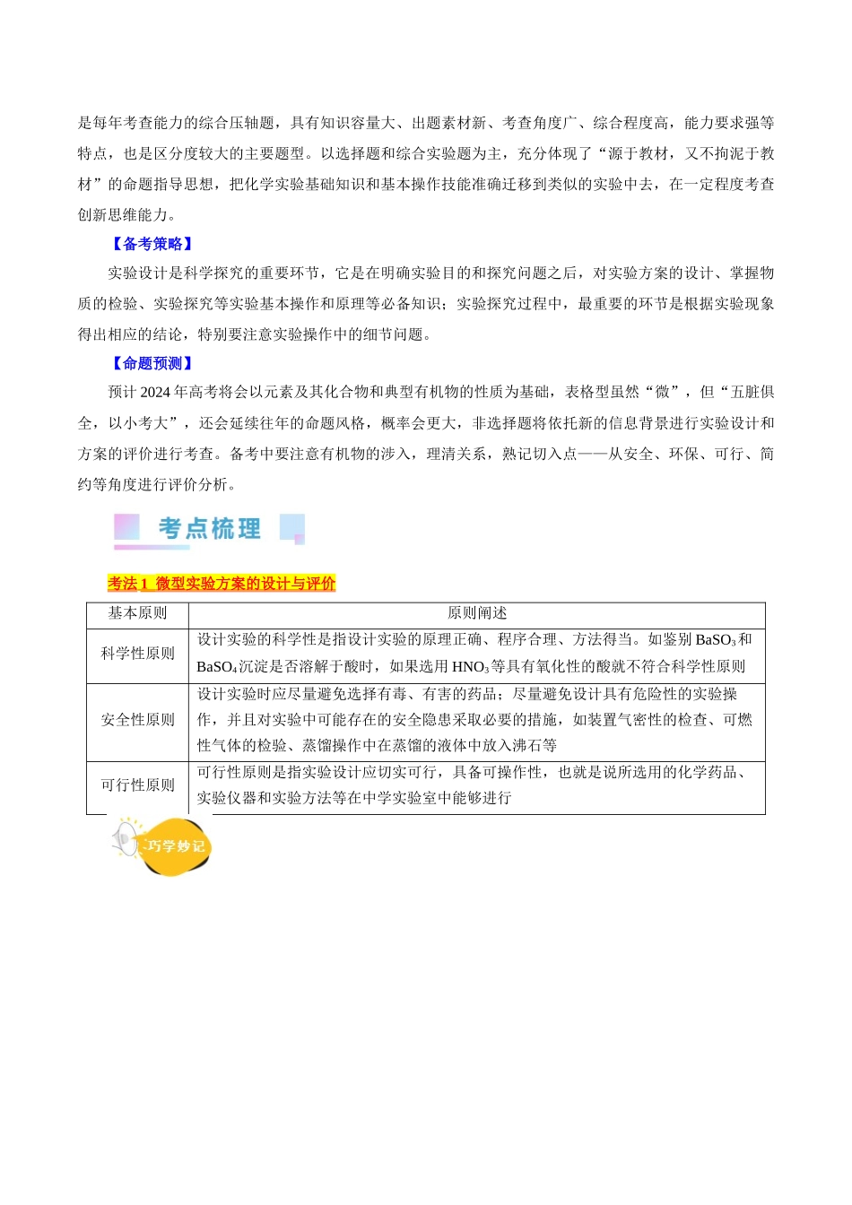 考点48  实验方案设计与评价(核心考点精讲精练).docx_第2页