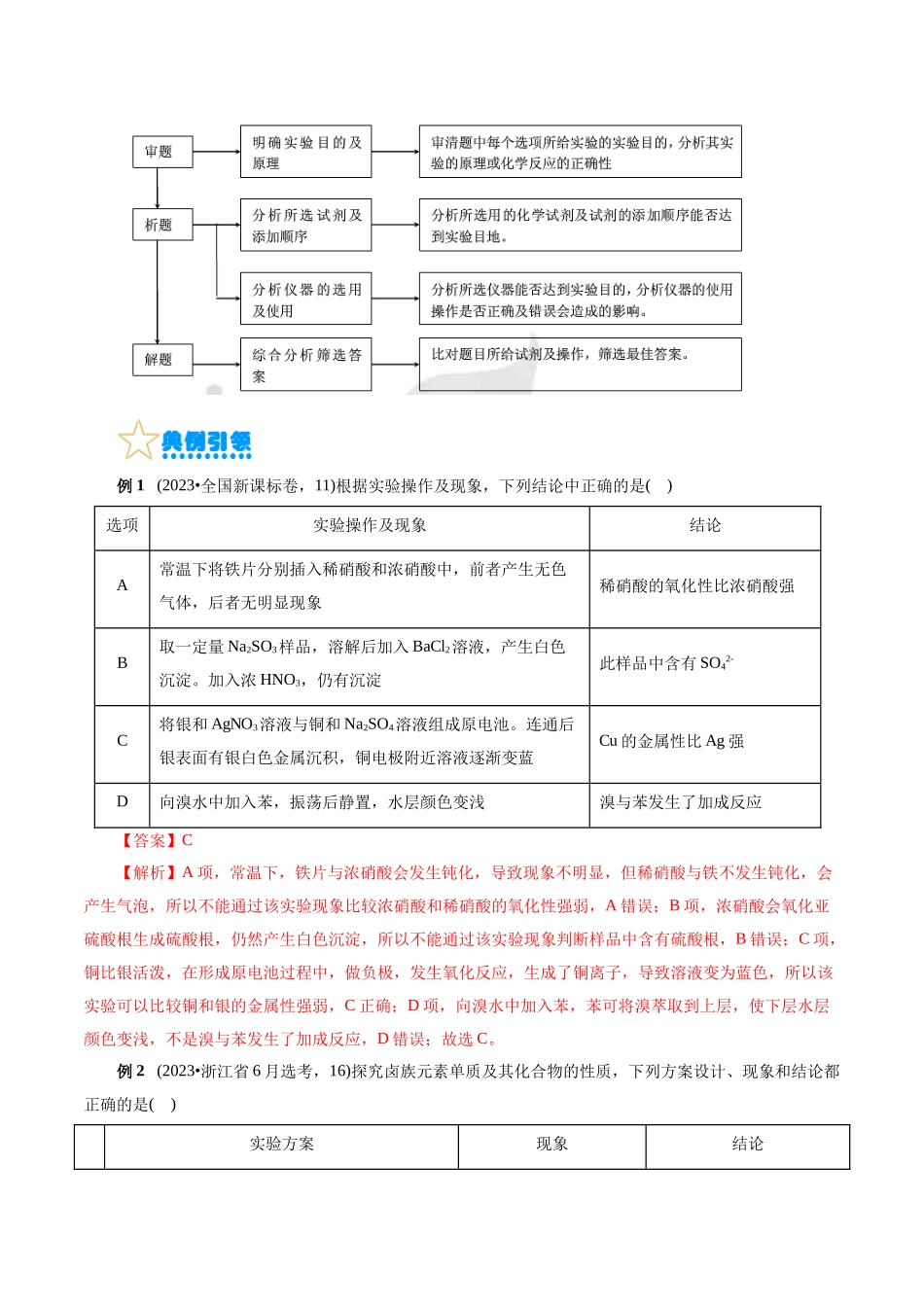 考点48  实验方案设计与评价(核心考点精讲精练).docx_第3页