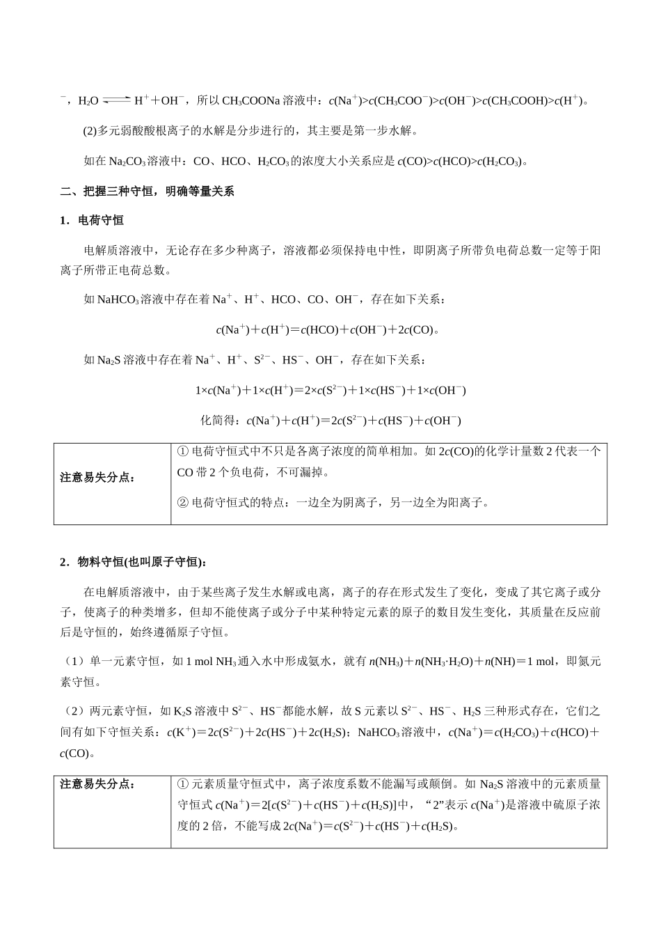 考点50 水溶液中微粒浓度的大小比较（教师版）（新教材新高考）.docx_第2页