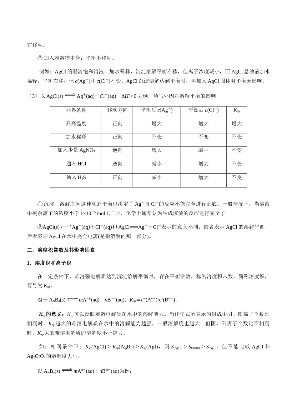 考点51 难溶电解质的溶解平衡（学生版）（新教材新高考）.docx_第3页