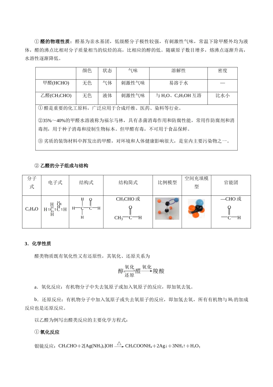 考点57 醛、酮、羧酸、酯（教师版）（新教材新高考）.docx_第2页
