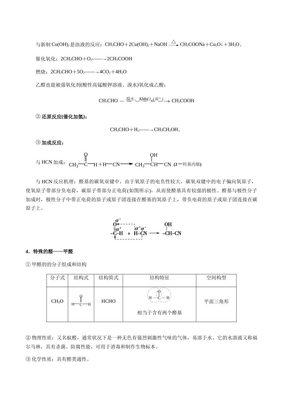 考点57 醛、酮、羧酸、酯（学生版）（新教材新高考）.docx_第3页