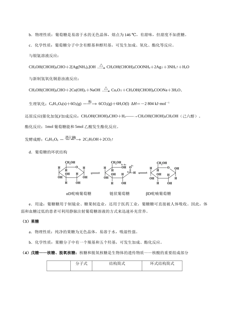 考点58 糖类、油脂、蛋白质（学生版）（新教材新高考）.docx_第3页