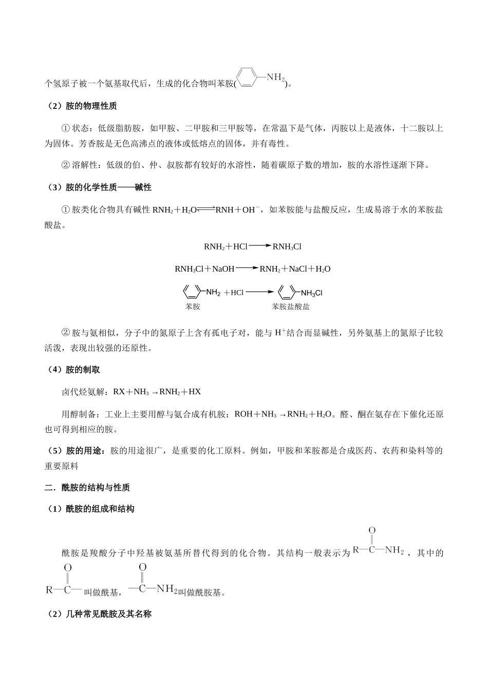 考点59 胺、酰胺、核酸、有机高分子材料（学生版）（新教材新高考）.docx_第2页