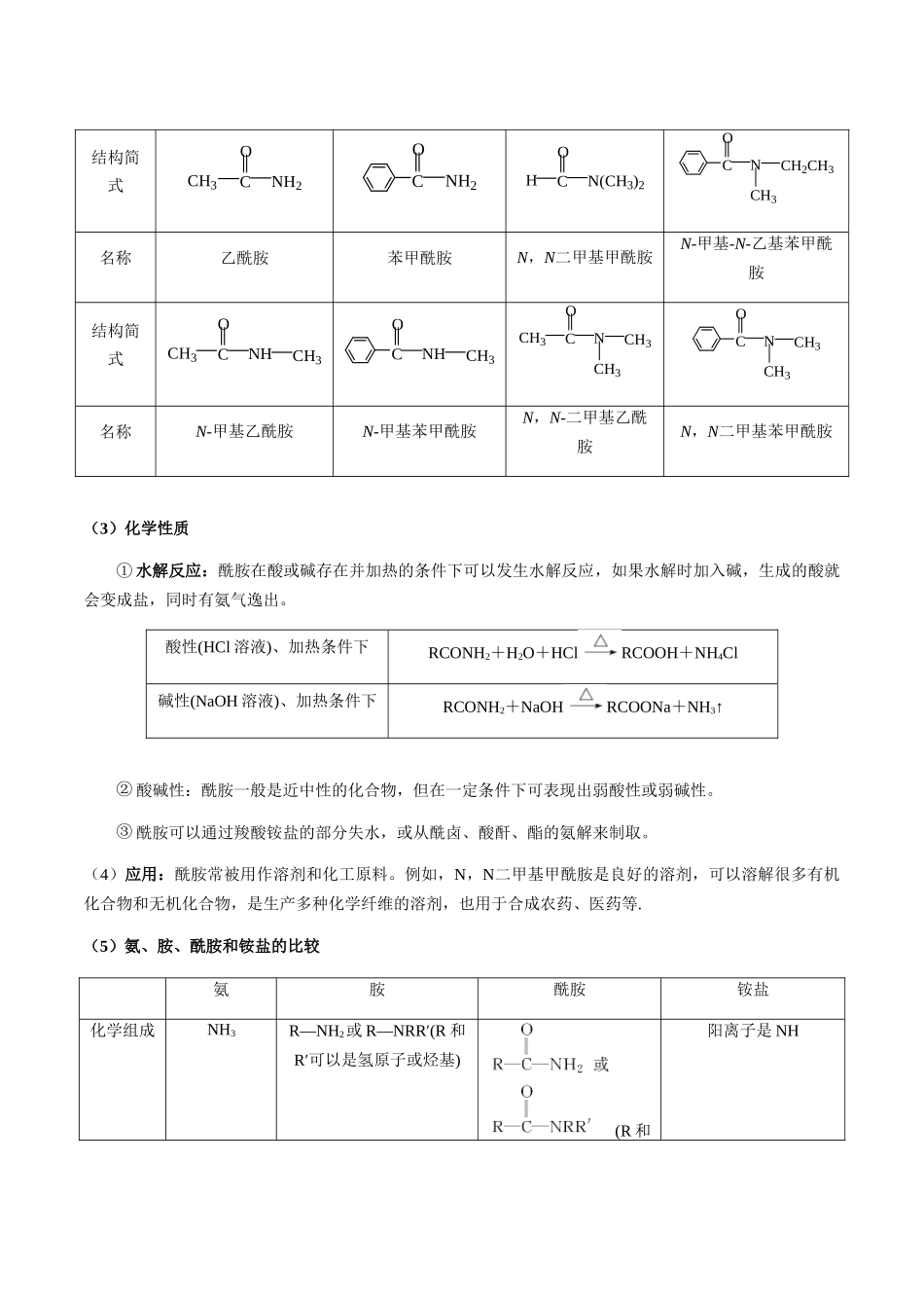 考点59 胺、酰胺、核酸、有机高分子材料（学生版）（新教材新高考）.docx_第3页