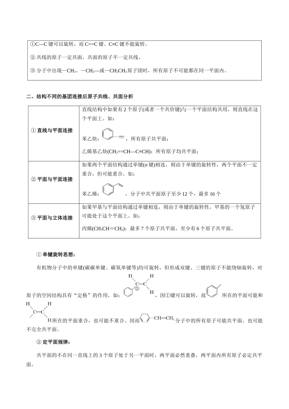 考点60 有机物分子中原子共线、共面的判断（教师版）（新教材新高考）.docx_第3页