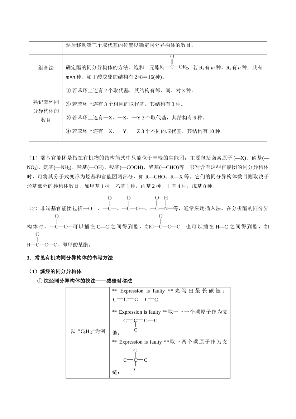 考点62 同分异构体的书写、同系物（学生版）（新教材新高考）.docx_第3页
