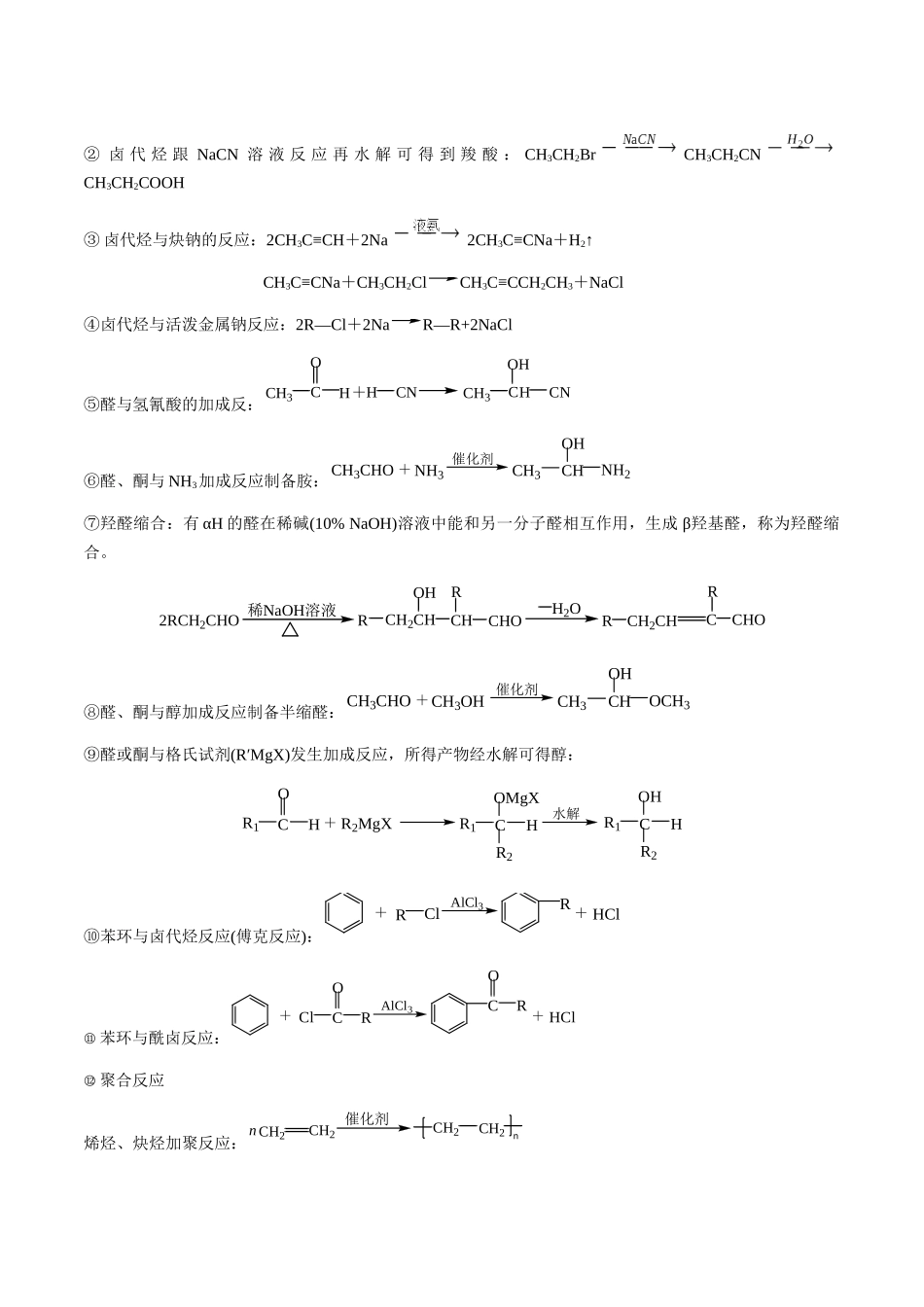考点64 有机合成与推断综合突破（学生版）（新教材新高考）.docx_第2页
