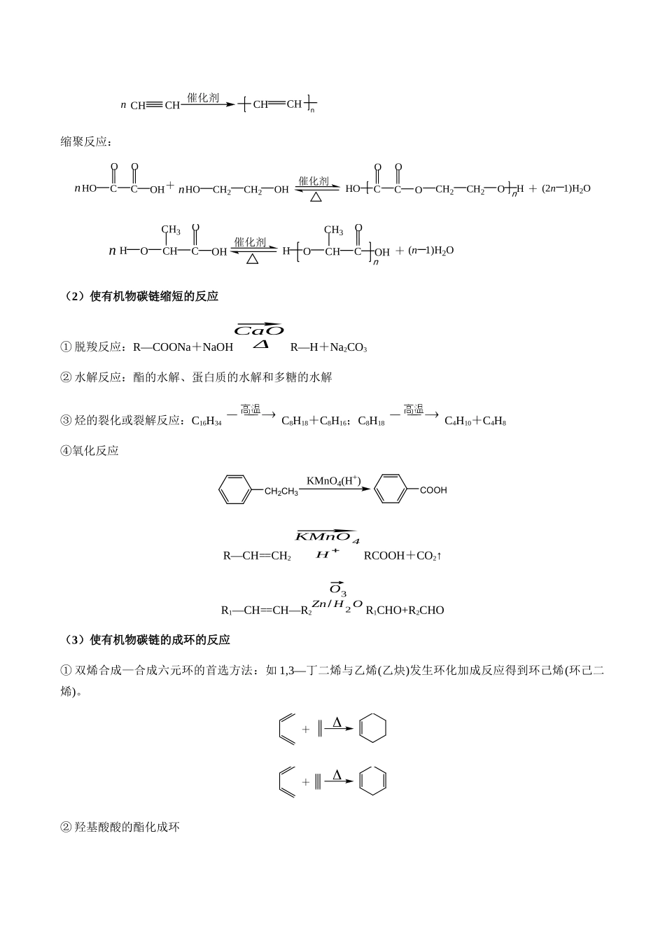 考点64 有机合成与推断综合突破（学生版）（新教材新高考）.docx_第3页
