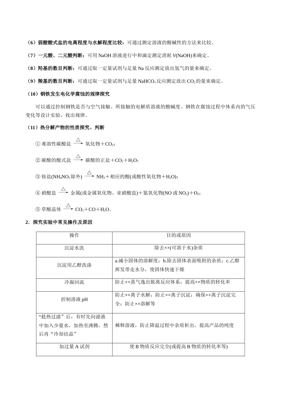 考点69 探究型综合实验（学生版）（新教材新高考）.docx_第3页