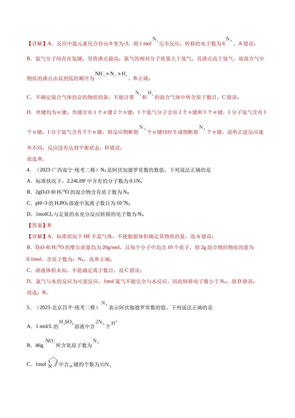 考点巩固卷01 化学计量 （解析版）.docx_第3页