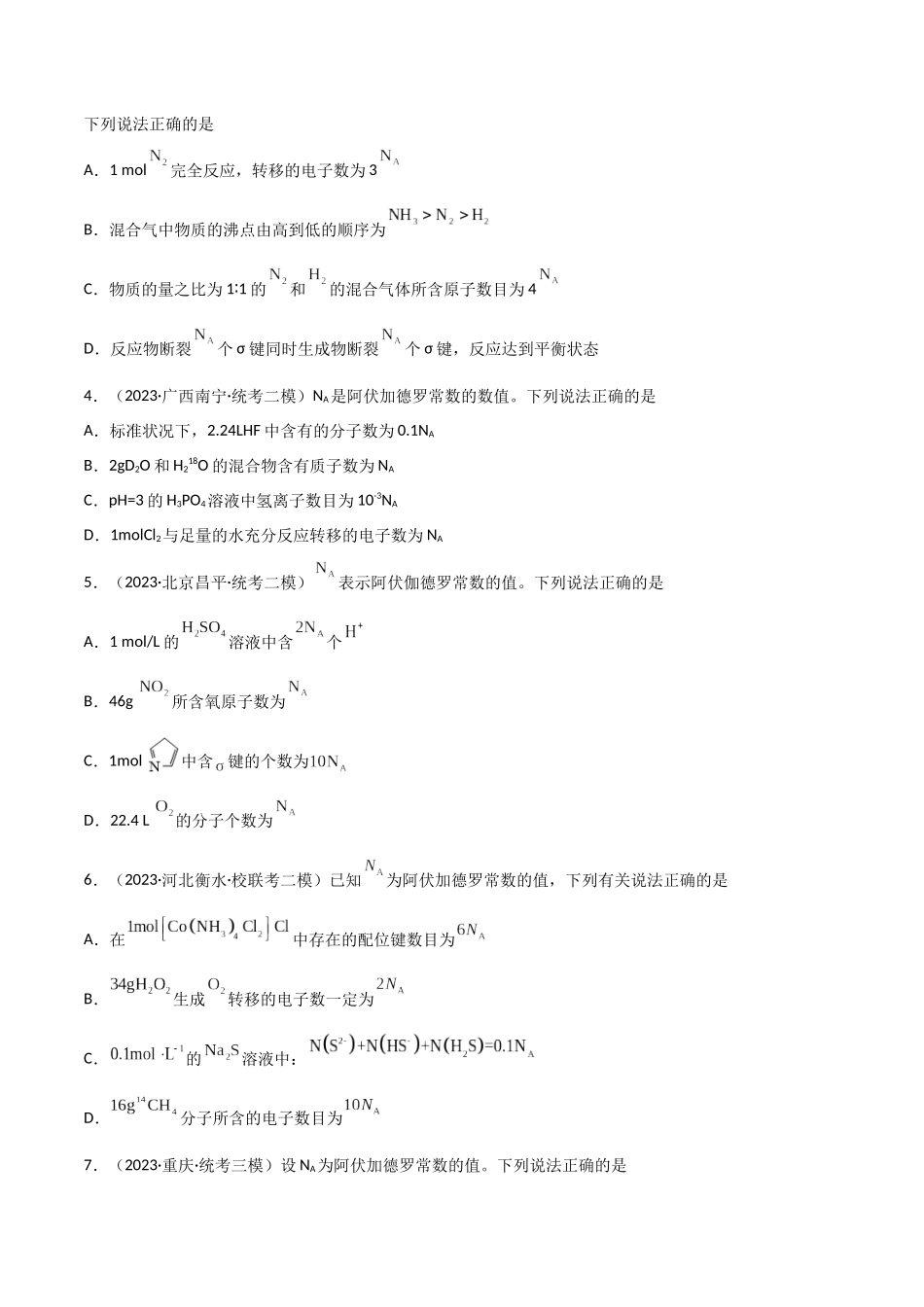 考点巩固卷01 化学计量 （原卷版）.docx_第2页