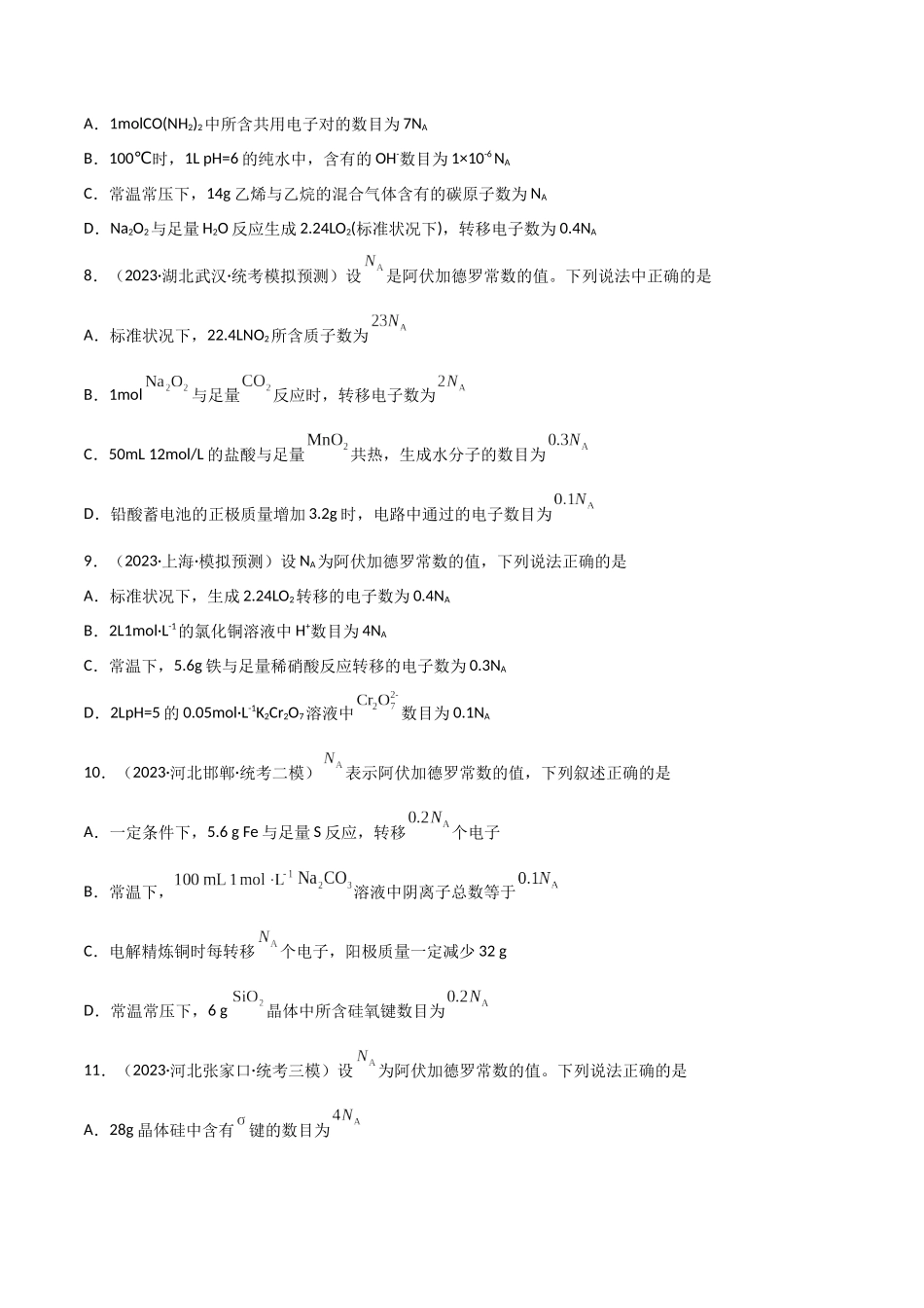 考点巩固卷01 化学计量 （原卷版）.docx_第3页